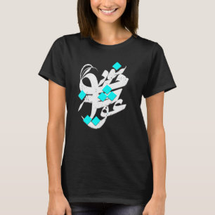 IRAN und iranisches Gedicht in persischer Kalligra T-Shirt