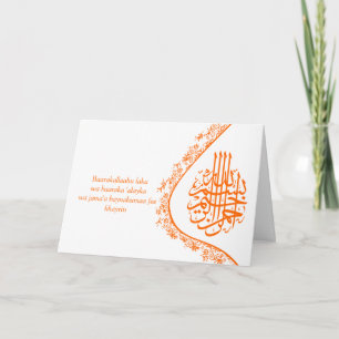 Islamic damask dua congratulations wedding card karte