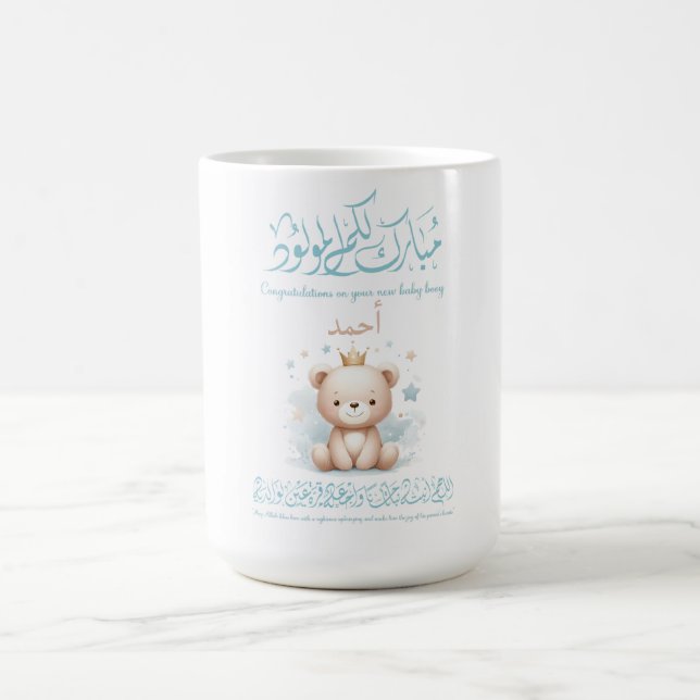 Islamic Newborn Greeting Card – Arabic Calligraphy Kaffeetasse (Mittel)