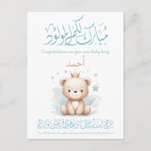 Islamic Newborn Greeting Card – Arabic Calligraphy Postkarte (Vorderseite)