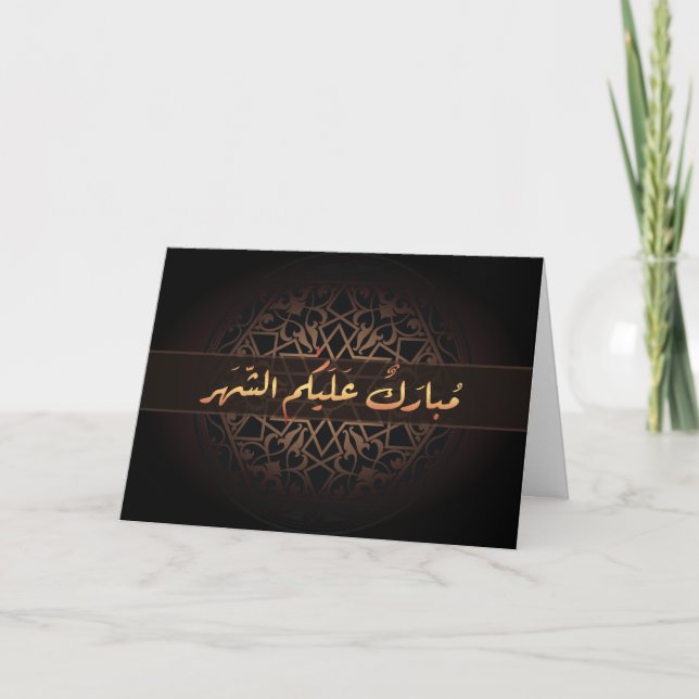 Islamic Ramadan mubarak Arabic calligraphy ornate Karte (Vorderseite)