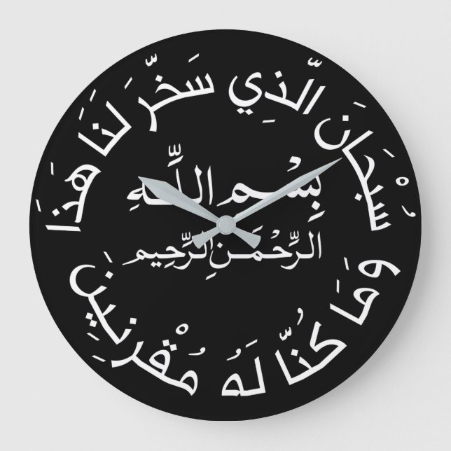 Islamisch-arabische Reise Dua/dua Al Safar Große Wanduhr (Vorderseite)