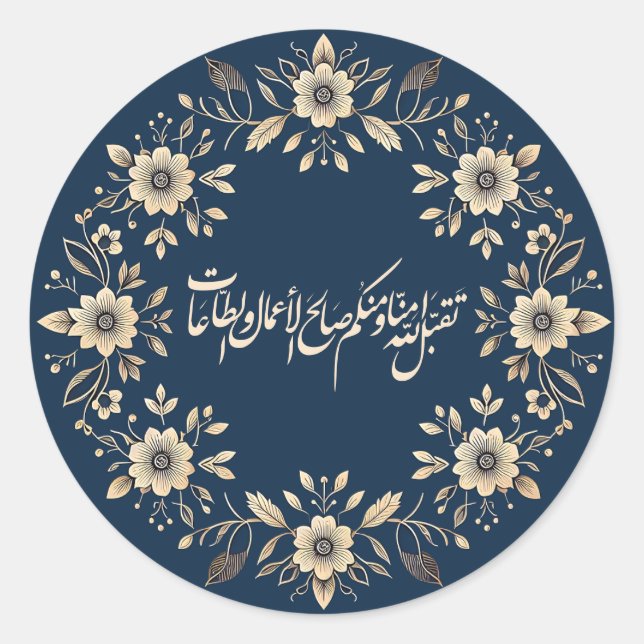 Islamisch-Ornamental-Floral-Arabische Kalligrafie Runder Aufkleber (Vorderseite)
