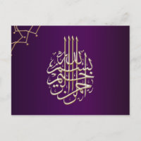 Islamische Bismillah-lila islamische Kalligraphie