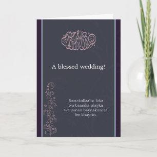 Islamische Blumen-Dua-Gratulationskarte zur Hochze Karte
