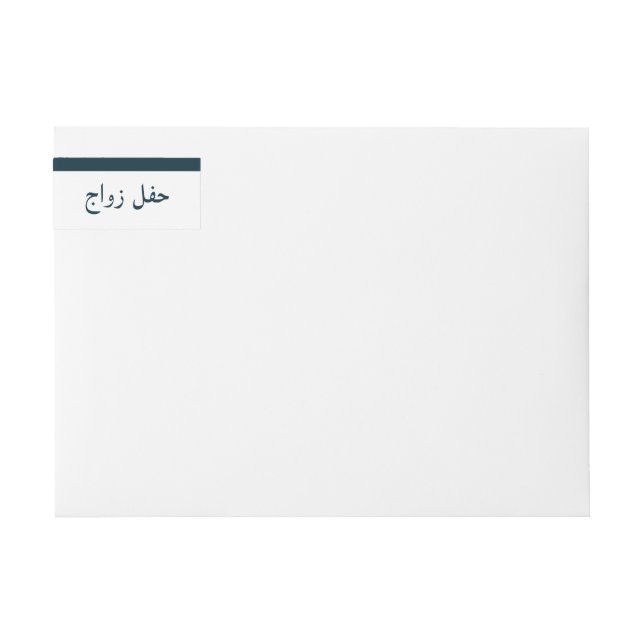 Islamische Hochzeit (Vorderseite)