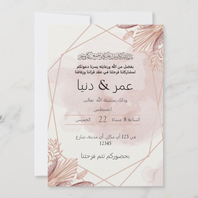 islamische Hochzeit Einladung (Vorderseite)