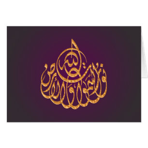 Islamische Kalligraphie Allah Nour wie-Samawati