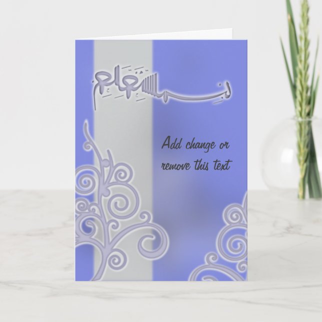 Islamische Karte blauer bismillah arabischer (Vorderseite)