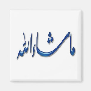 Islamische Magnet-Reihe -12 Magnet