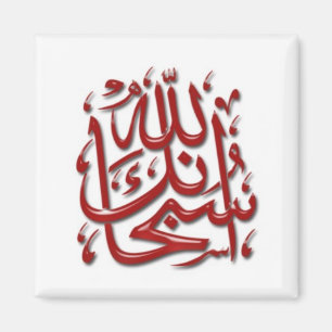 Islamische Magnet-Reihe -16 Magnet