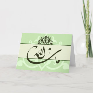 Islamische MashaAllah Glückwunsch Hochzeitkarte Karte