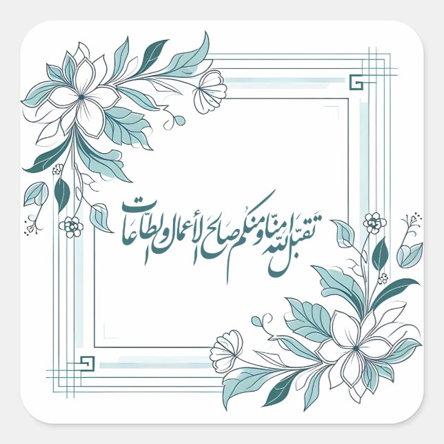 Islamische Moderne floralarabische Kalligrafie Quadratischer Aufkleber (Vorderseite)
