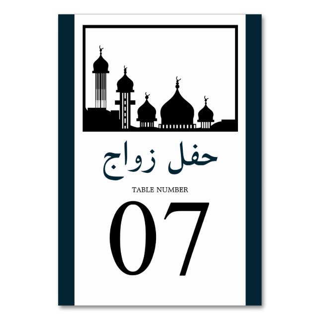 Islamische Moschee Silhouette Hochzeitstisch Nr. Tischnummer (Vorderseite)
