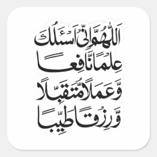 Islamischer Dua-Aufkleber Quadratischer Aufkleber