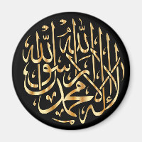 Islamischer Kühlschrank Magnet w/Muslim Shahada