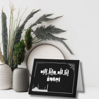 Islamisches Beileid ا ل إ و ن ل ه إ ن