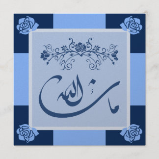 Islamisches mashaAllah blaue Hochzeit/Verlobung Einladung