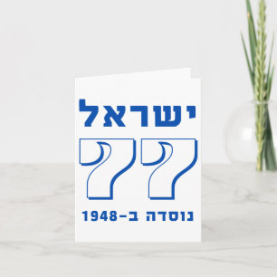Israel auf 77 Hebräisch Yom Haatzmaut israelische Karte