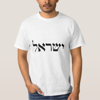 Israel auf Hebräisch T-Shirt