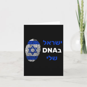 Israel befindet sich in meiner DNA in Hebräisch, p Karte