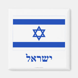 Israel-Flagge mit Namen auf Hebräer Magnet