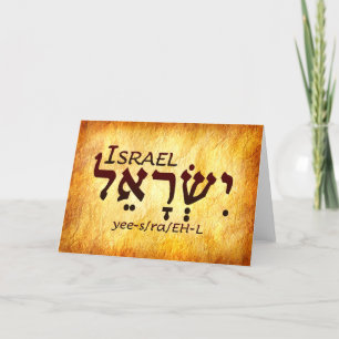 Israel Hebrew Card Dankeskarte