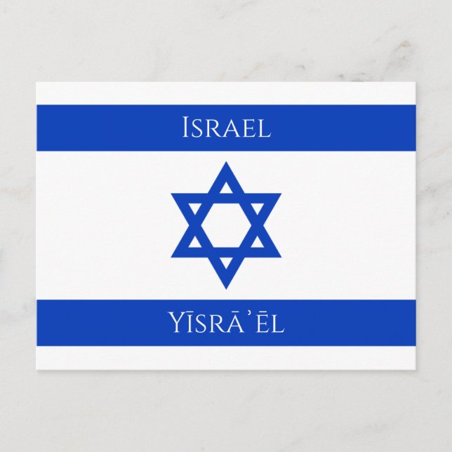 Israel Postkarte (Vorderseite)
