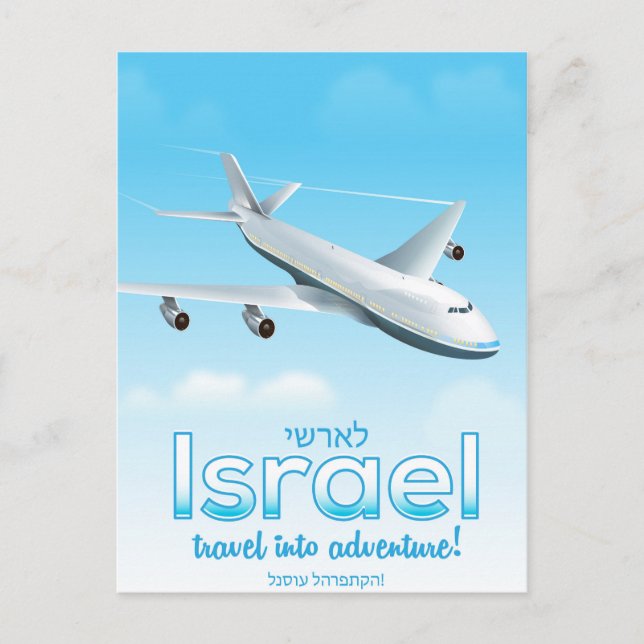 Israel " Reise ins Abenteuer" Postkarte (Vorderseite)