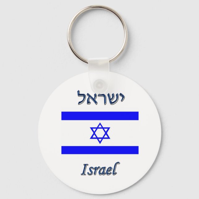 Israel Schlüsselanhänger (Vorderseite)