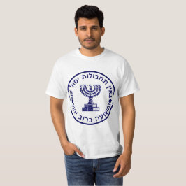 Israeli Mossad Nachrichtendienst-T - Shirt