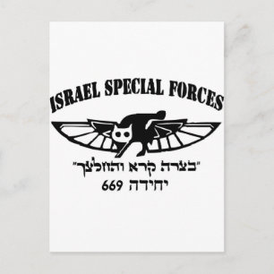 Israelische Armee IDF 669 resque Einheit Hebräisch Postkarte