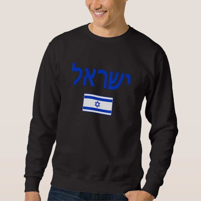 israelische Flagge Sweatshirt (Vorderseite)
