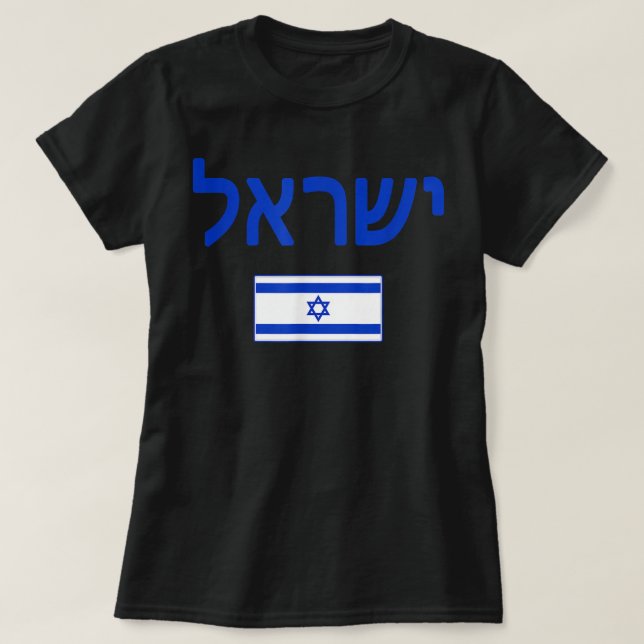 israelische Flagge T-Shirt (Design vorne)