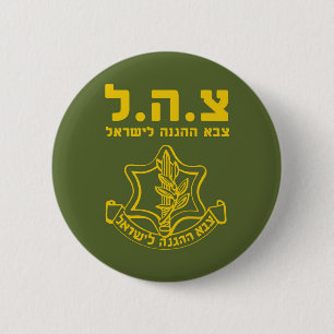 israelische Streitkräfte - HEB Button