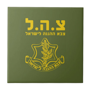 israelische Streitkräfte - HEB Fliese