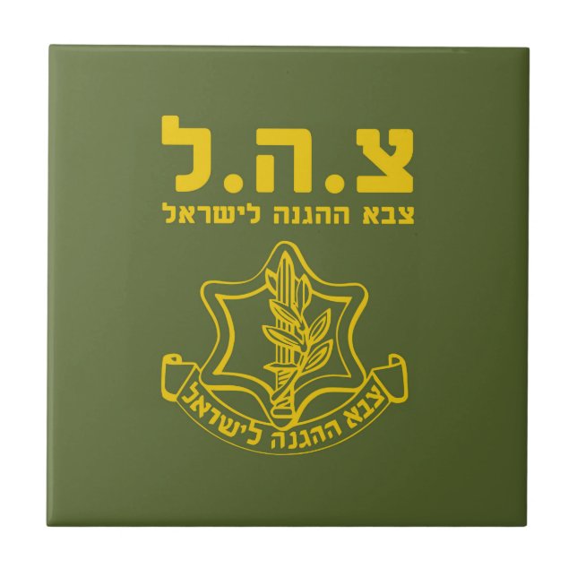 israelische Streitkräfte - HEB Fliese (Vorderseite)