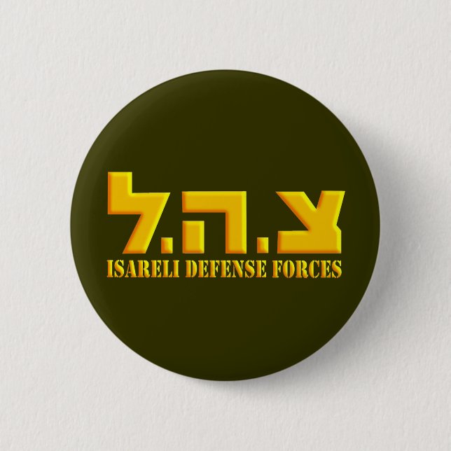 Israelische Verteidigungskräfte Button (Vorderseite)
