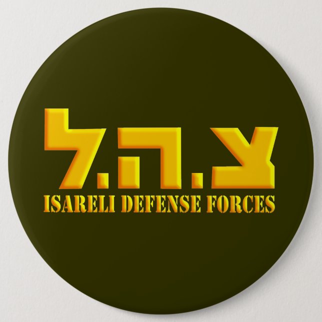 Israelische Verteidigungskräfte Button (Vorderseite)