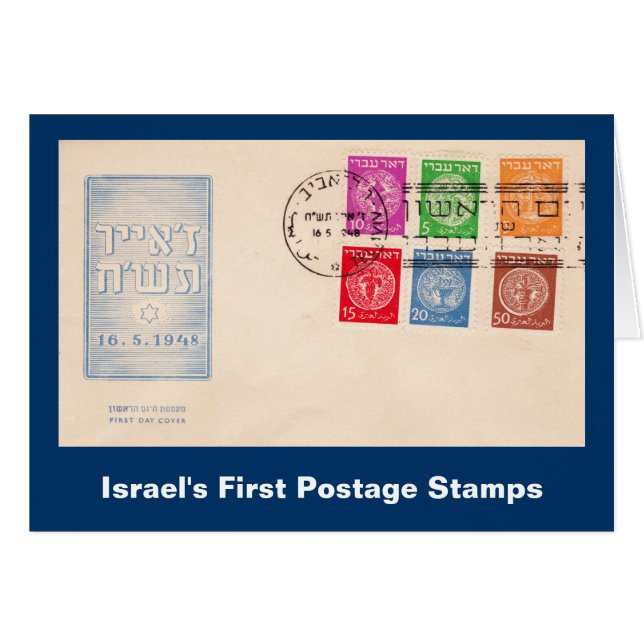 Israels erste Postage-Briefmarke (Vorderseite (Horizontal))