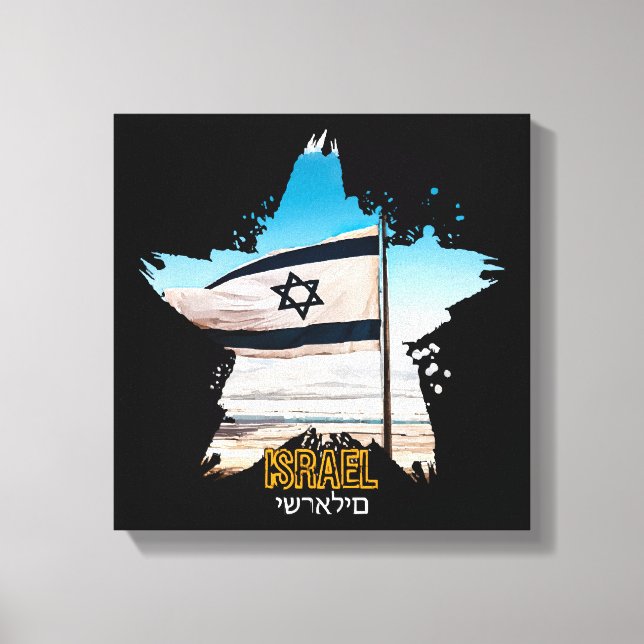 Israels Wächter IDF, wir begrüßen euch Leinwanddruck (Vorderseite)