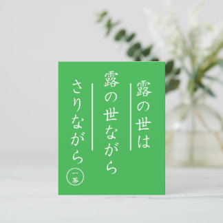Issa Kobayashi Japanischer Haiku-Kunstprint