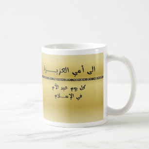 Ist der Tag der Mutter im Islam täglich! Kaffeetasse