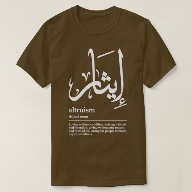 Ithar Altruism Arabic Wordart 1 T-Shirt (Design vorne)
