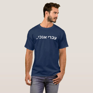 Ivri Anochi (Jüdischer Stolz) T-Shirt