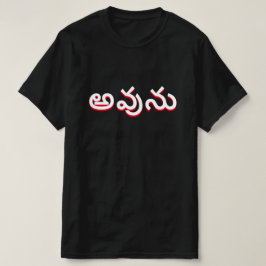 Ja in Telugu, అ వు ను T-Shirt