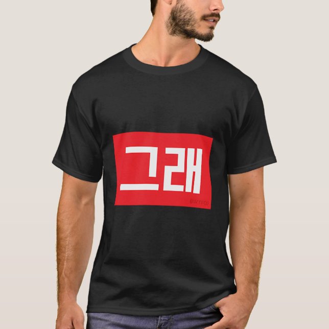 Ja Koreanisches Hangul Word T-Shirt (Vorderseite)