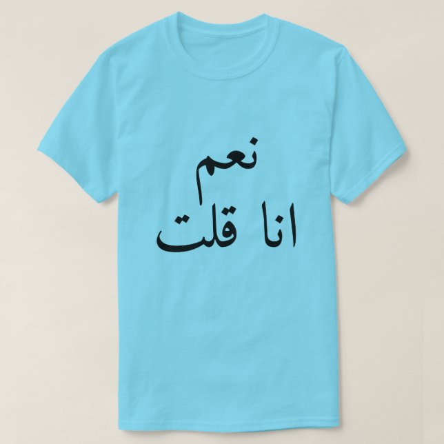 ja, sagte ich (ن م ا ا ق عنل T-Shirt (Design vorne)