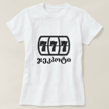 Jackpot und georgischer Text ჯ ე კ პ ო ტ ი