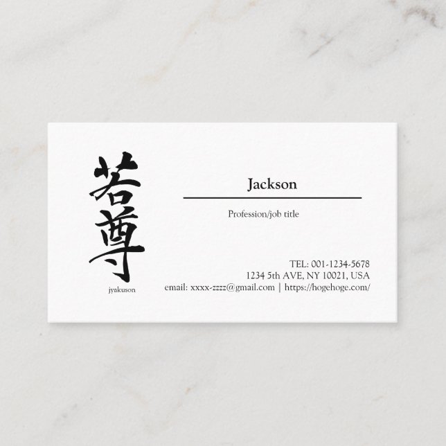  "Jackson in kanji" , "name in kanji",   Visitenkarte (Vorderseite)